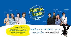 Healthy In Trend By ชีวจิต