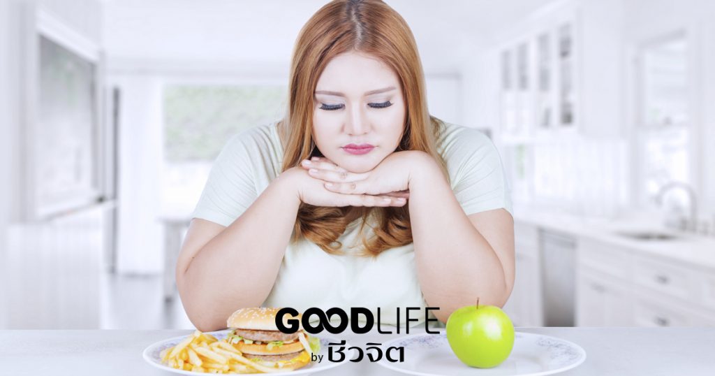 ควบคุมอาหาร, สาเหตุลดน้ำหนักไม่ได้ผลสักที, ลดน้ำหนัก, ลดความอ้วน, ลดอ้วน