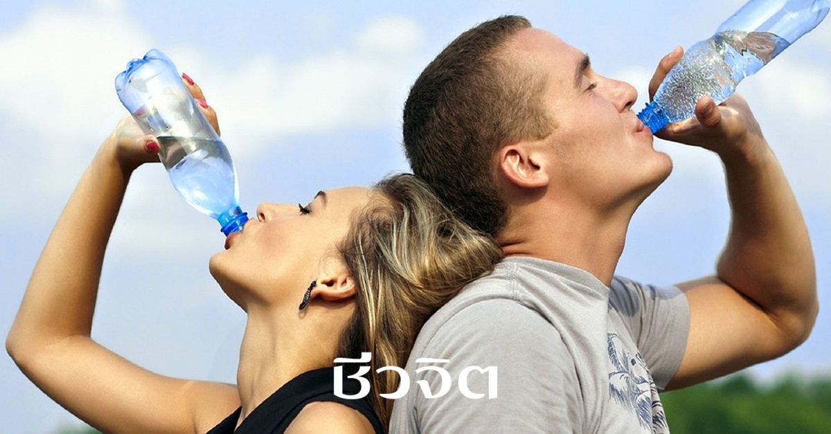ดื่มน้ำ, ผิวสวย, เทคนิคดื่มน้ำ, การดื่มน้ำ, วิธีดื่มน้ำ