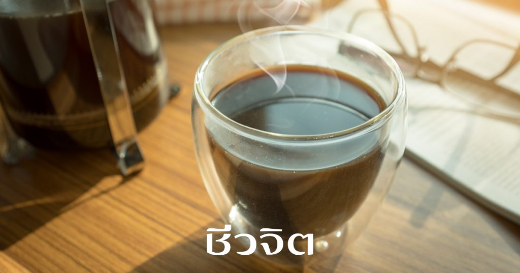 กาแฟ, อาหารเช้า, อาหารสุขภาพ, โทษของกาแฟ, ประโยชน์ของกาแฟ