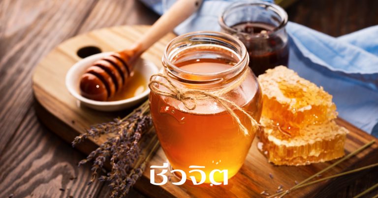 น้ำผึ้ง น้ำผึ้งกับผู้ป่วยเบาหวาน