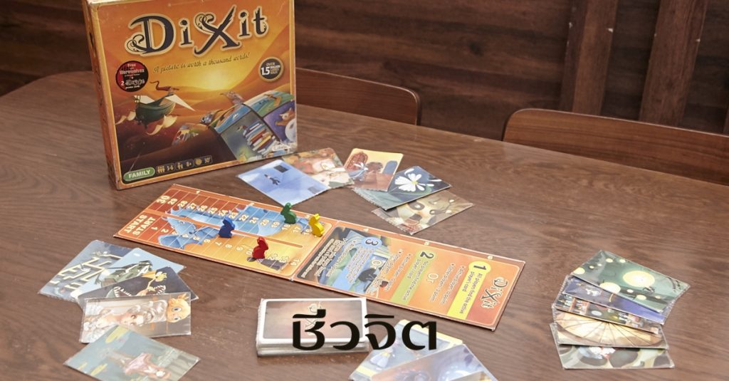 บอร์ดเกม DIXIT, ร้าน Khon kaen Board Game Society, ขอนแก่น, KBS, เกมกระดาน