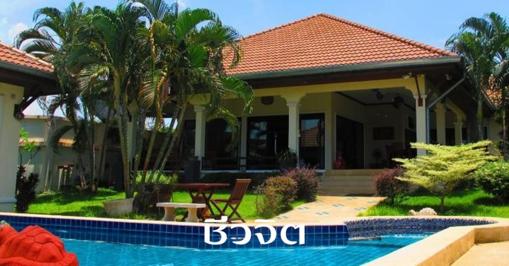 ที่พัก,ระยอง,ที่พักติดทะเล,เที่ยวระยอง,เที่ยวทะเล,เที่ยวทะเลหน้าฝน,Luxury Pool Villa