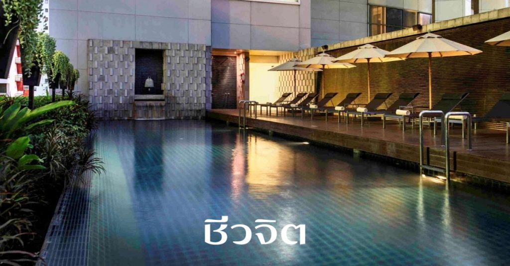 สระว่ายน้ำ โรงแรมพูลแมน กรุงเทพ แกรนด์ สุขุมวิท, pullman bangkok grande sukhumvit