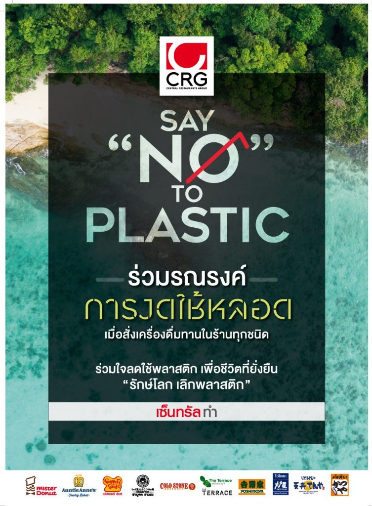 CRG Say NO to plastic