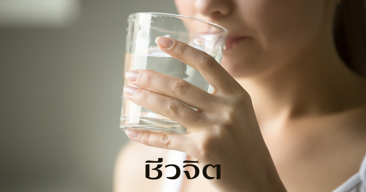 ดื่มน้ำ, สลายเครียด, การแพทย์แผนจีน, วิธีการดื่มน้ำ, ดื่มน้ำอย่างไร