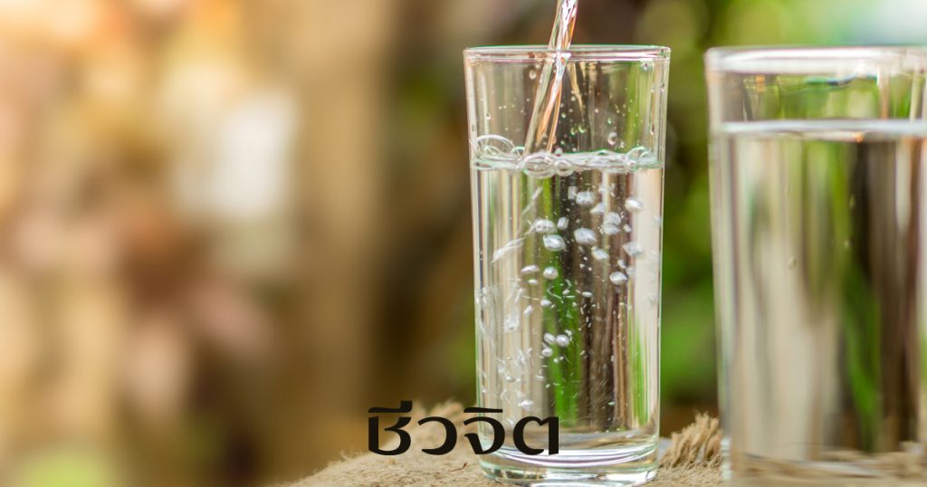 ดื่มน้ำ, สลายเครียด, การแพทย์แผนจีน, วิธีการดื่มน้ำ, ดื่มน้ำอย่างไร
