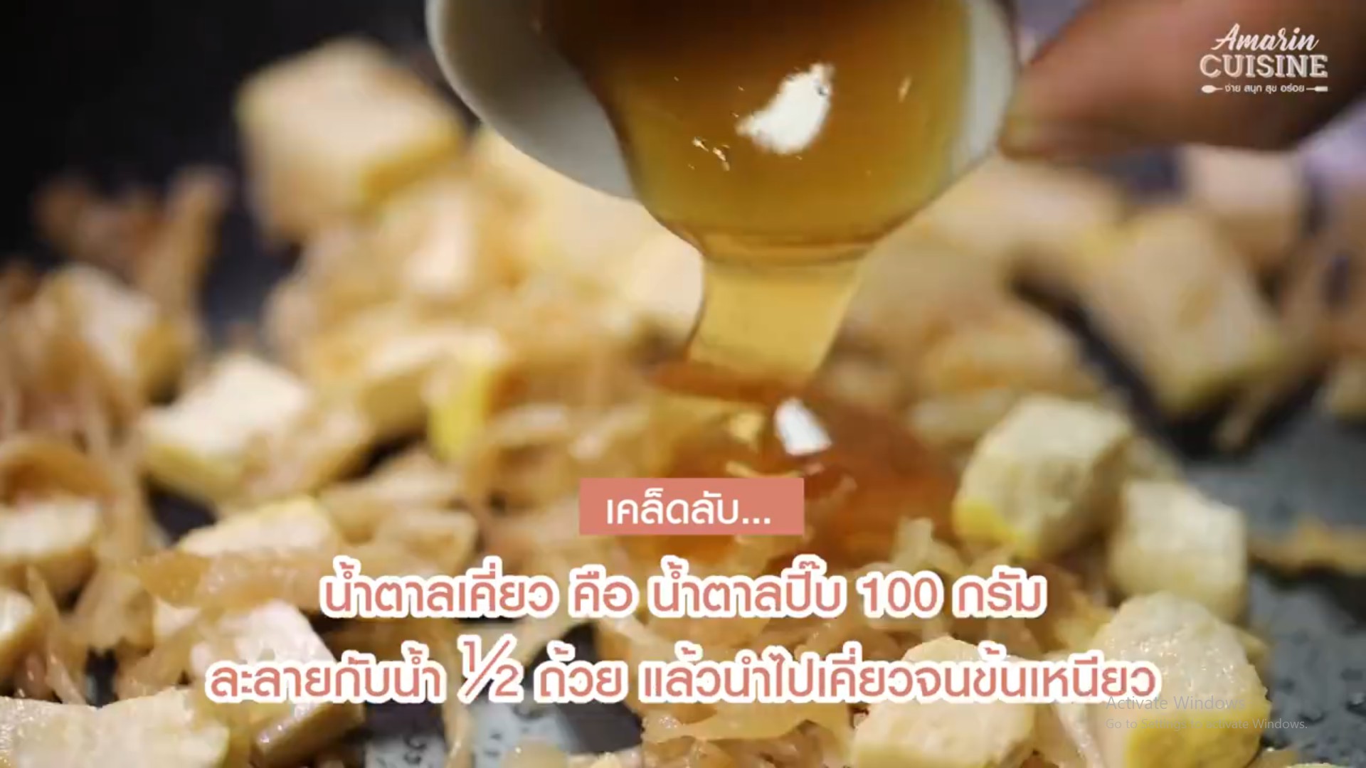 สูตรอาหาร เมนูสุขภาพ เมนูทำง่าย เคล็ดลับการทำอาหาร ผัดไทย