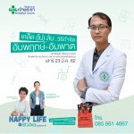 ้happy life by ชีวจิต season6