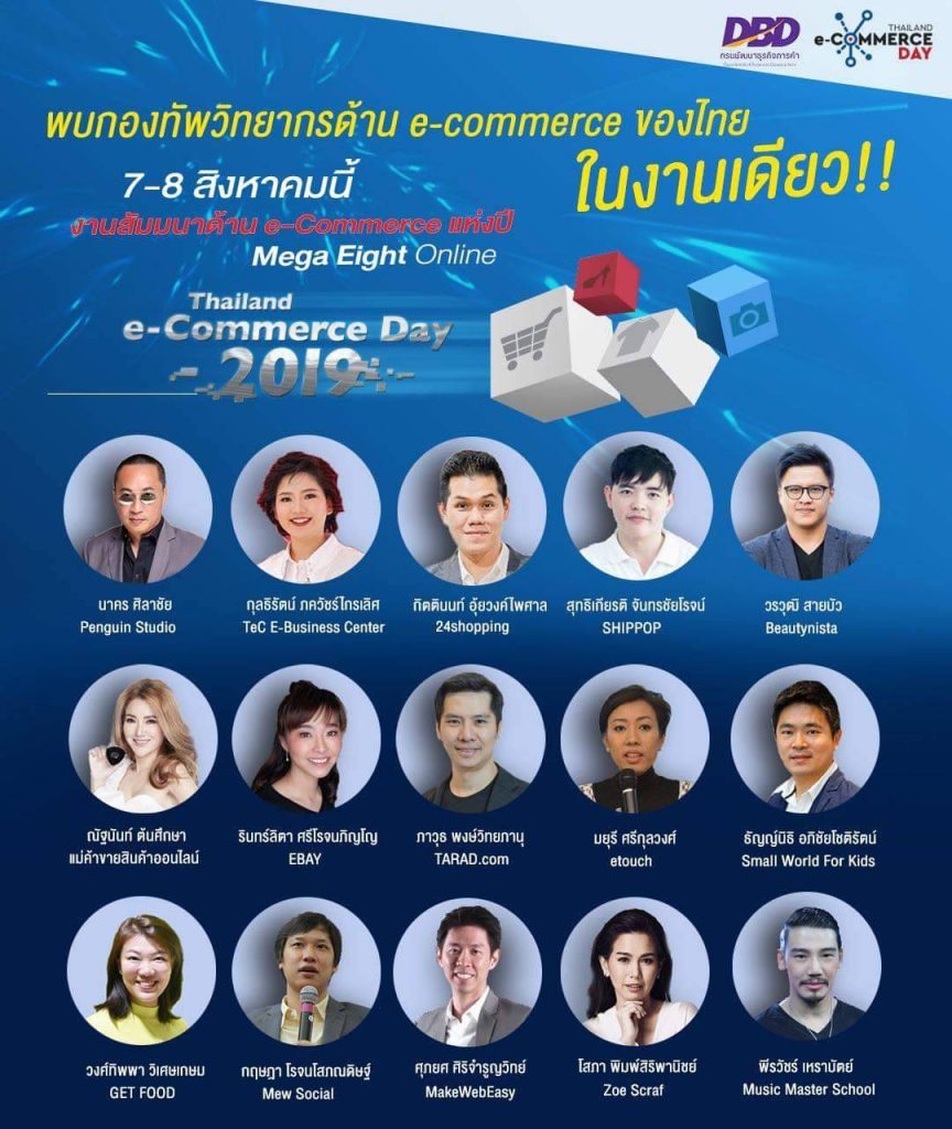 Thailand E-commerce Day 2019 