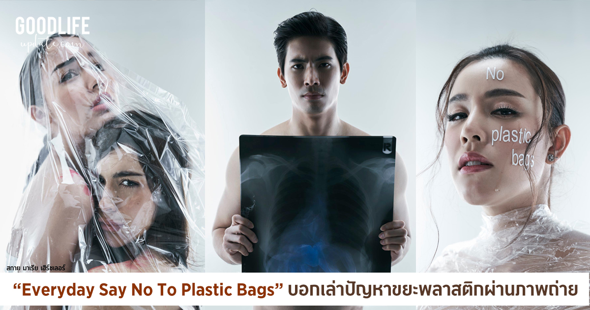 Everyday Say No To Plastic Bags บอกเล่าปัญหาขยะพลาสติกผ่านภาพถ่าย