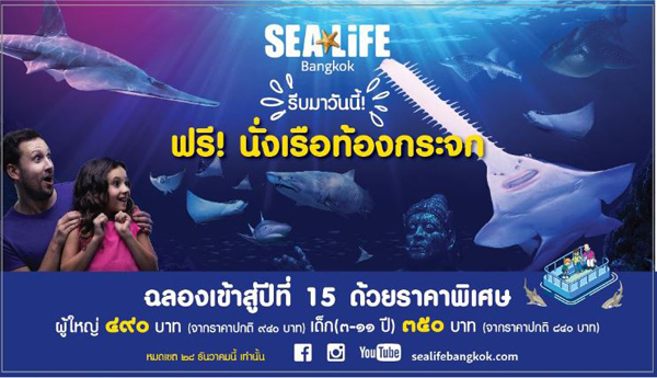 SEA LIFE Bangkok
