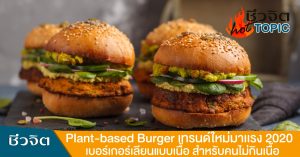 Plant-based Burger