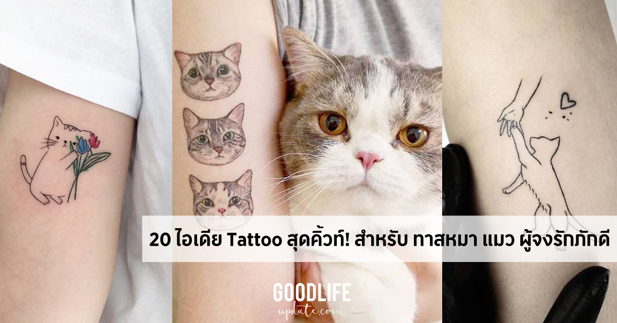ทาสหมา แมว คนรักสัตว์ Tattoo