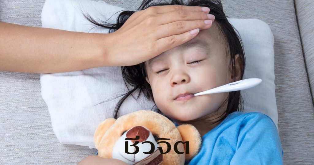 โรคหวัดในเด็ก ไข้หวัด หวัด ยาแก้หวัด