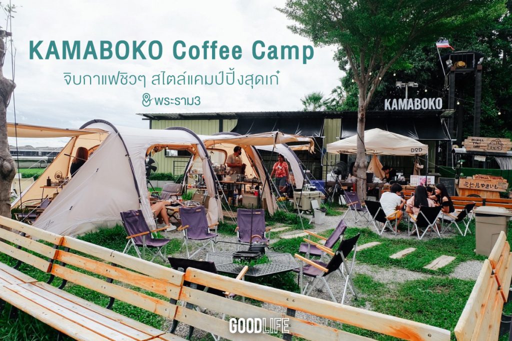 KAMABOKO Coffee Camp