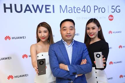 เปิดตัว HUAWEI Mate 40 Pro 5G