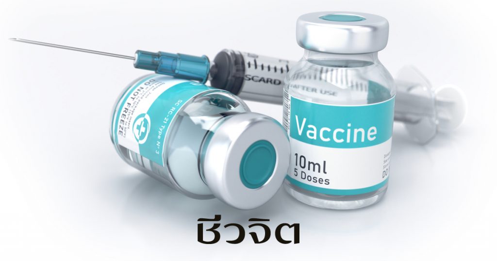 วัคซีน วัคซีนโควิด novavax