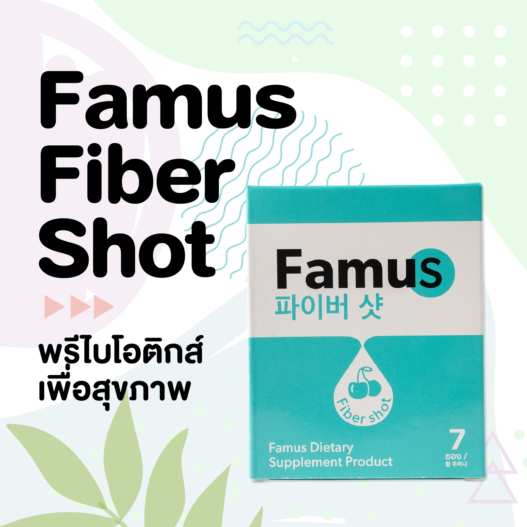 Famus Fiber Shot 