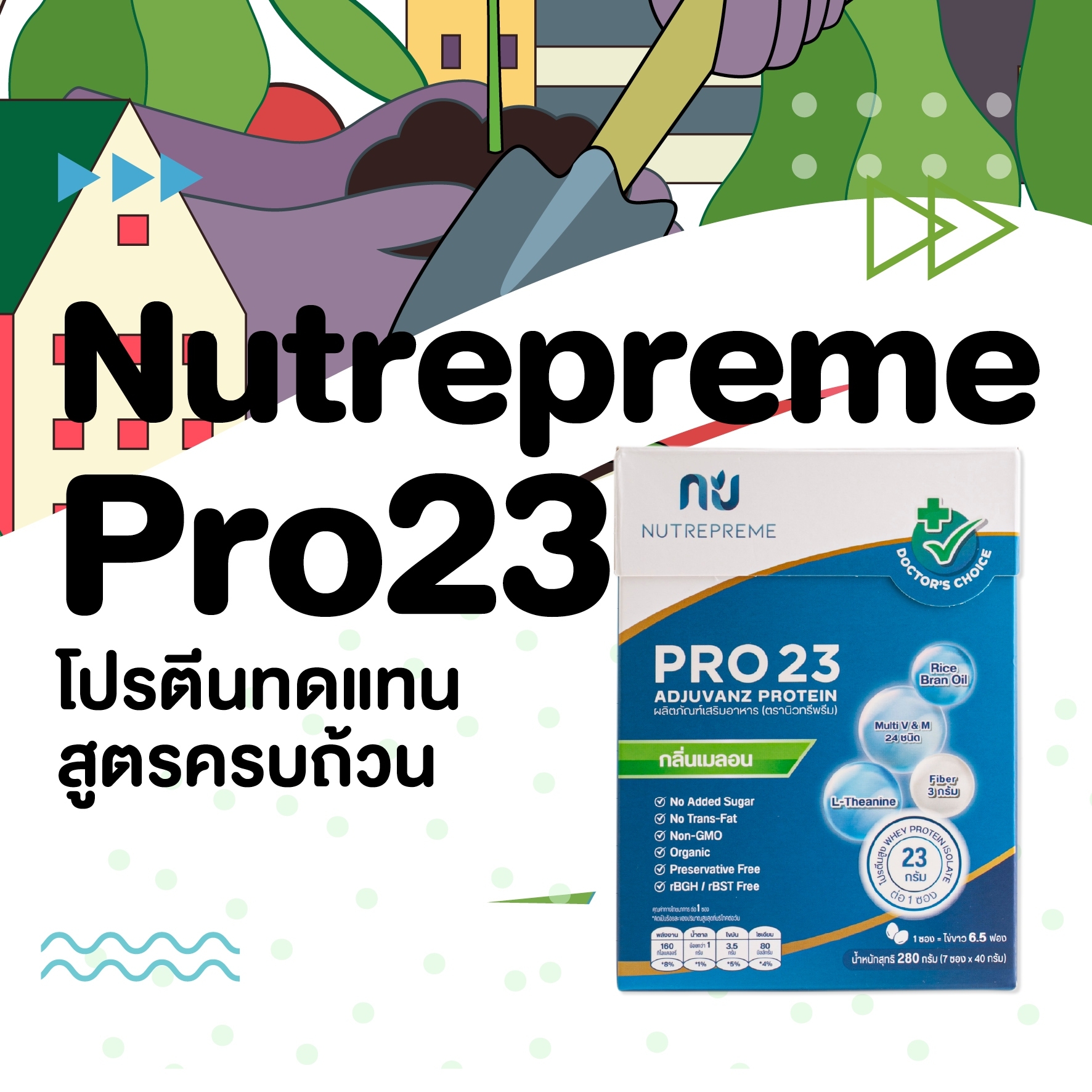 Nutrepreme Pro23 โปรตีนทดแทน 