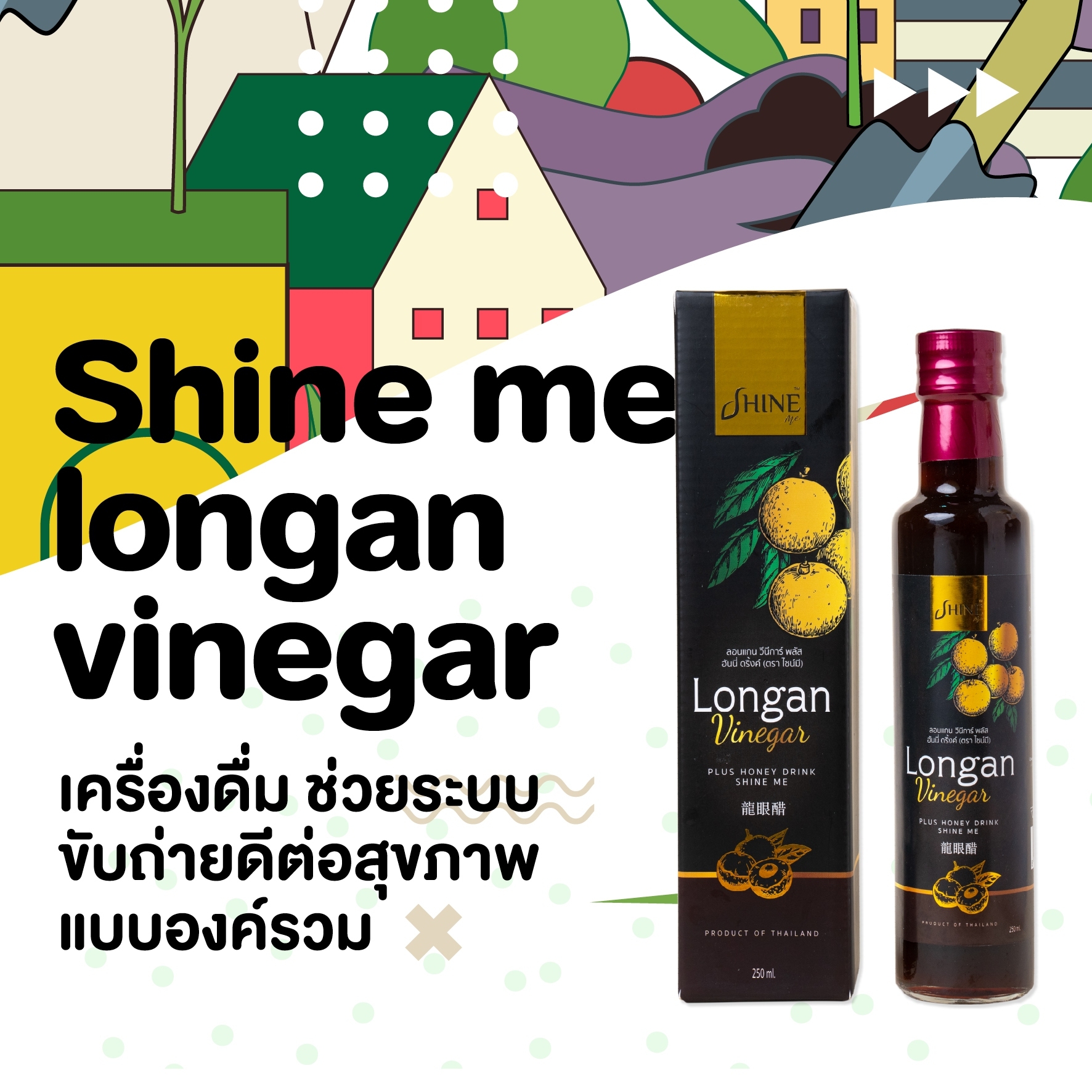 เครื่องดื่ม Shine me longan vinegar