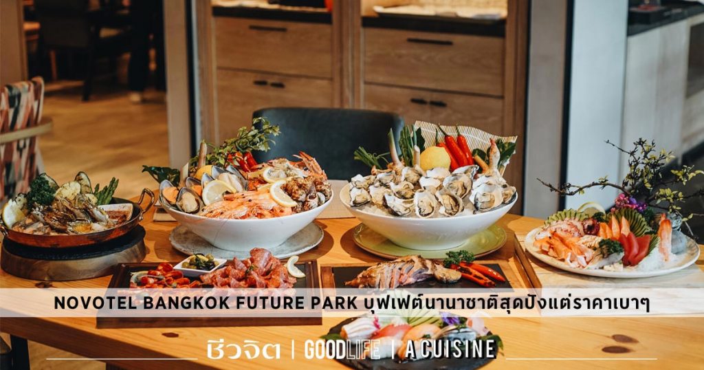 NOVOTEL BANGKOK FUTURE PARK