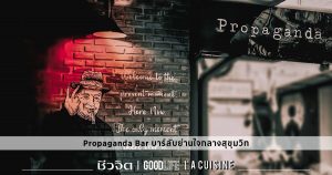 Propaganda Bar