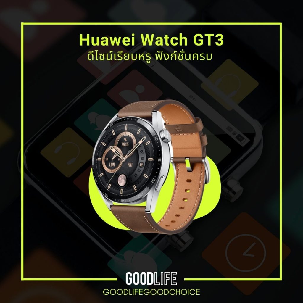 สมาร์ทวอทช์ Huawei Watch GT3