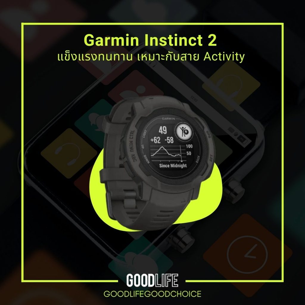 สมาร์ทวอทช์ Garmin Instinct 2