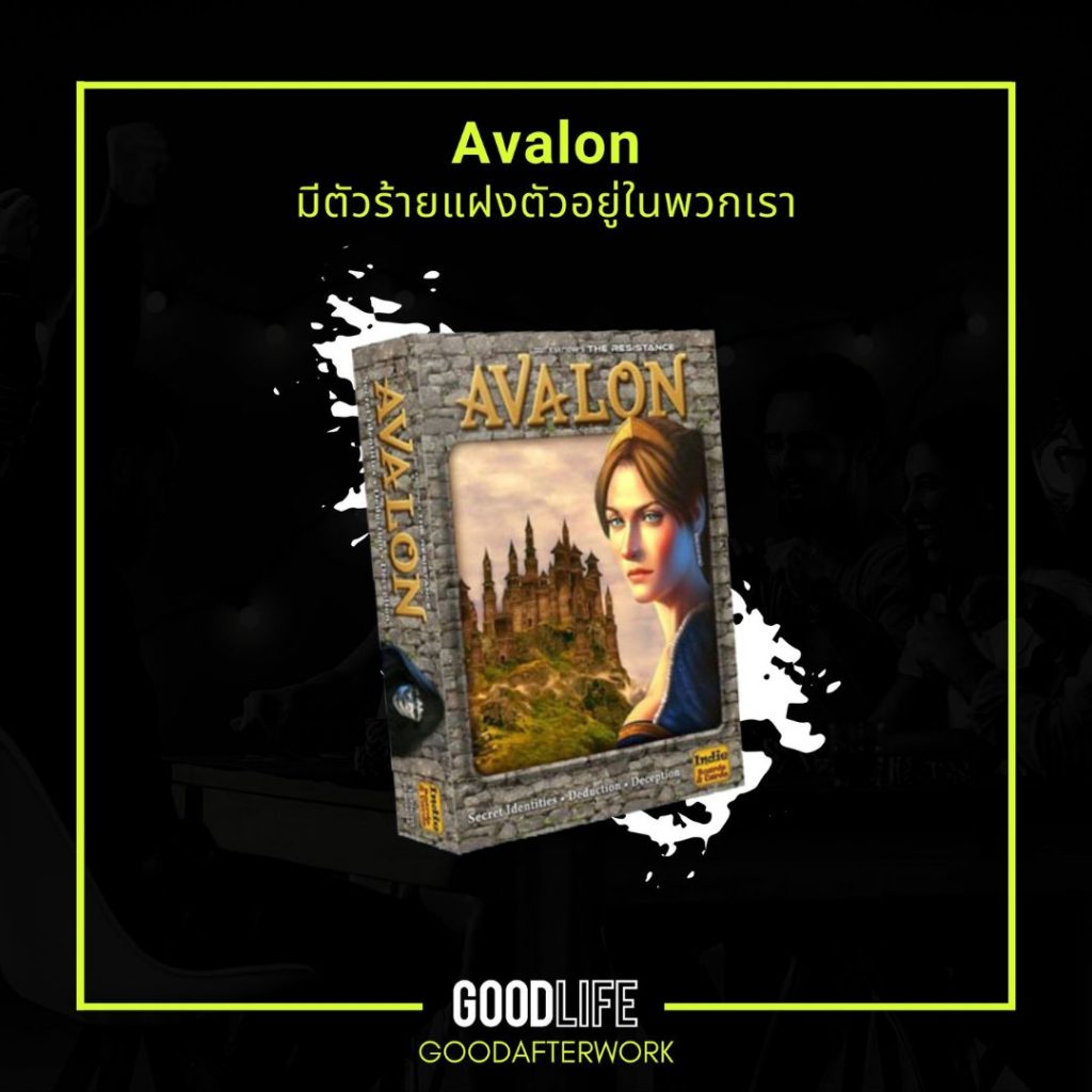 อวาลอน Avalon บอร์ดเกม