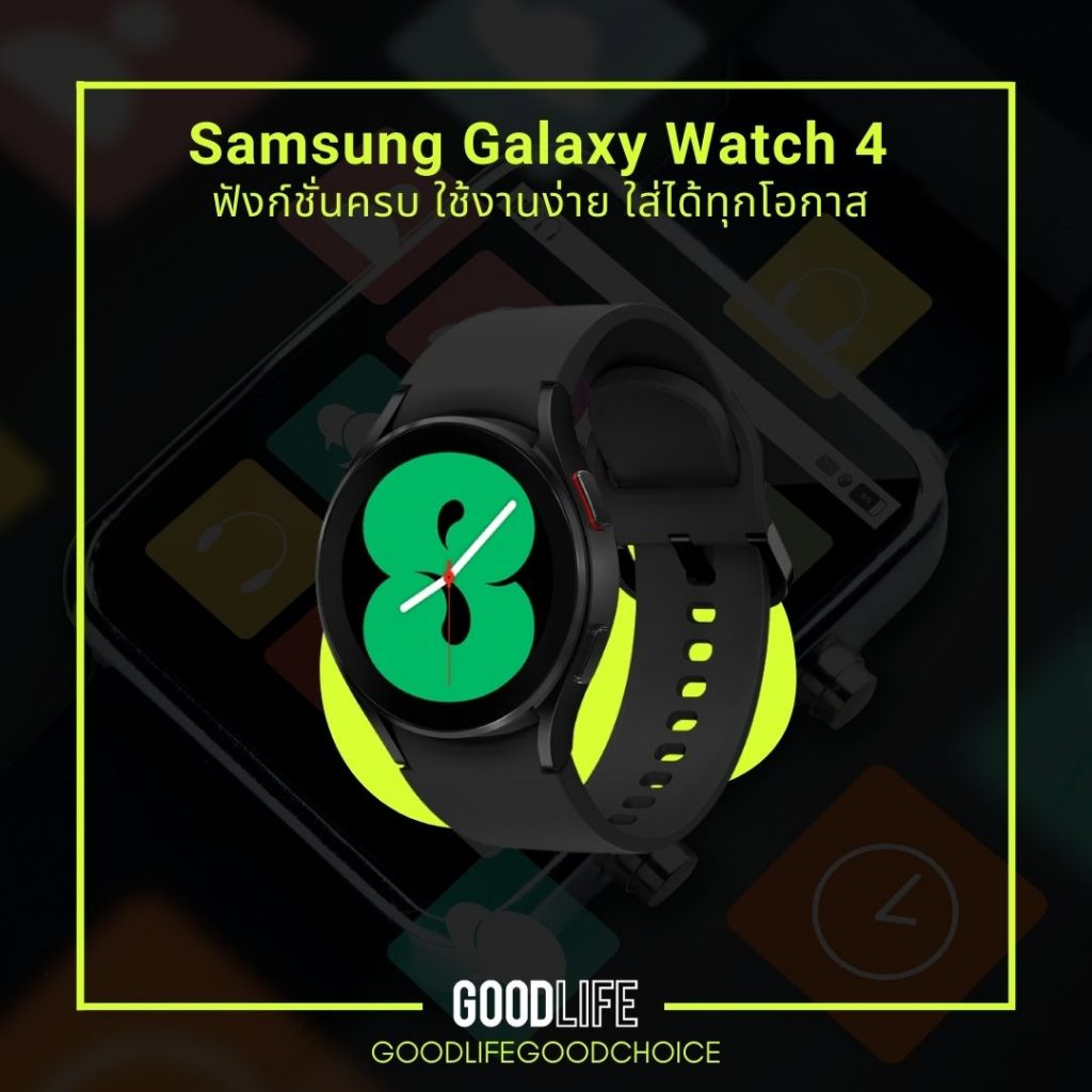 สมาร์ทวอทช์ Samsung Galaxy Watch 4